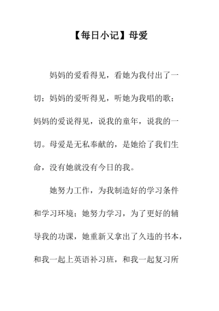 【每日小记】母爱