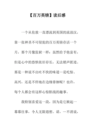 【百万英镑】读后感