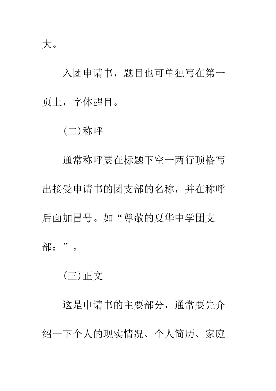 【精品】入团申请书格式_第2页