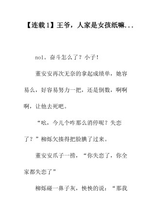 【连载1】王爷-人家是女孩纸嘛...