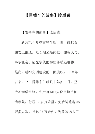 【雷锋车的故事】读后感