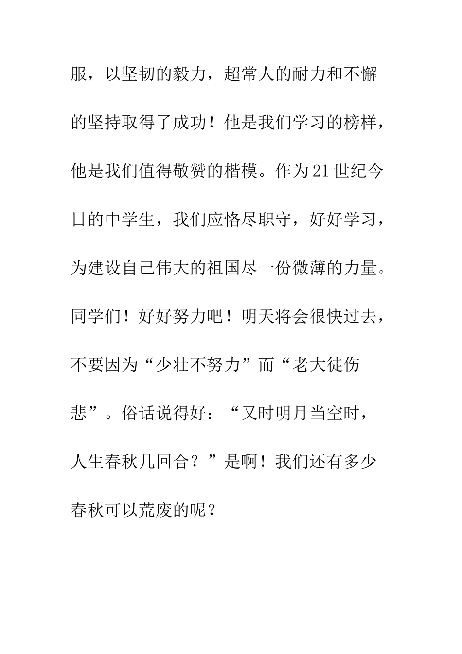 【送东阳马升序】读后感_第2页