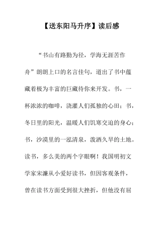 【送东阳马升序】读后感