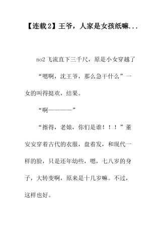【连载2】王爷-人家是女孩纸嘛...