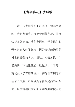 【青铜葵花】读后感