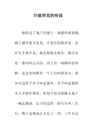 の彼岸花的传说