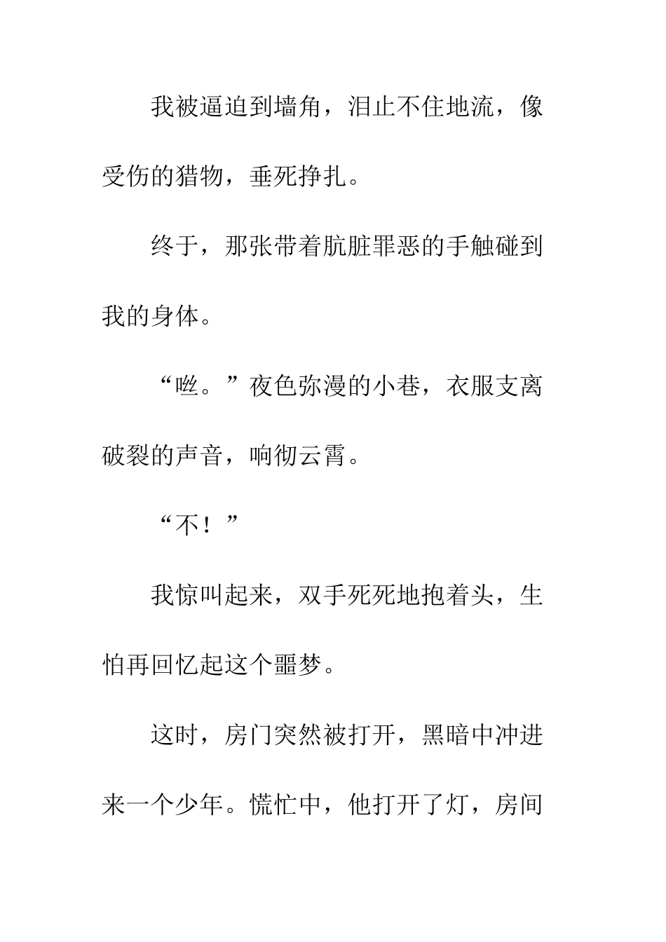 〖小说〗青春是一席忧郁微凉的散场_第3页
