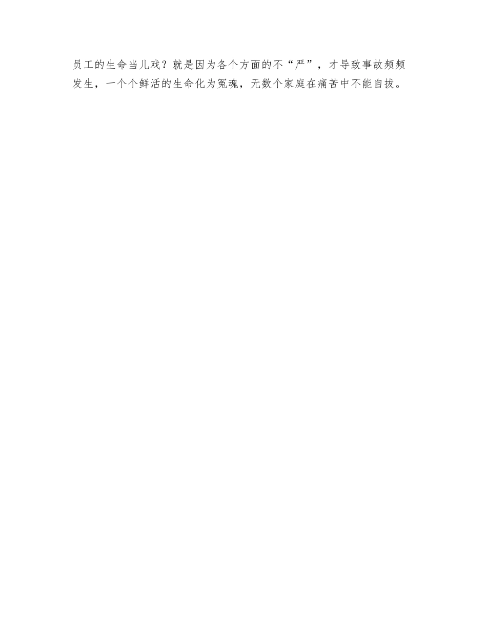 一个“严”字值千金_第2页