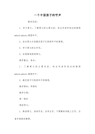 一个中国孩子的呼声