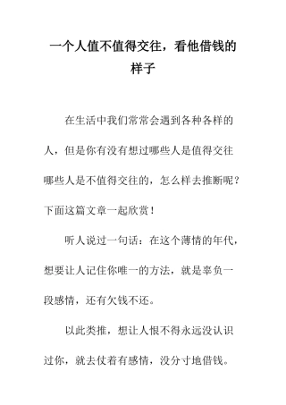 一个人值不值得交往-看他借钱的样子