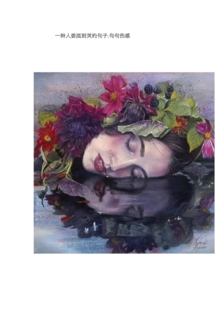 一个人委屈到哭的句子-句句伤感