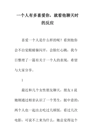 一个人有多喜欢你-就看他聊天时的反应