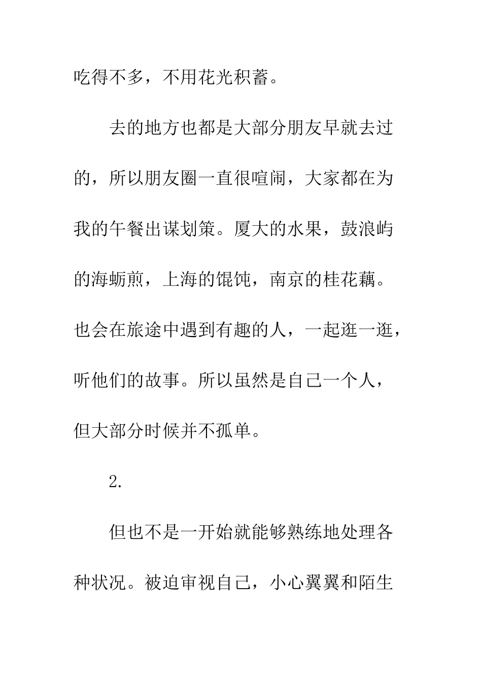 一个人旅行-其实并不孤单_第2页