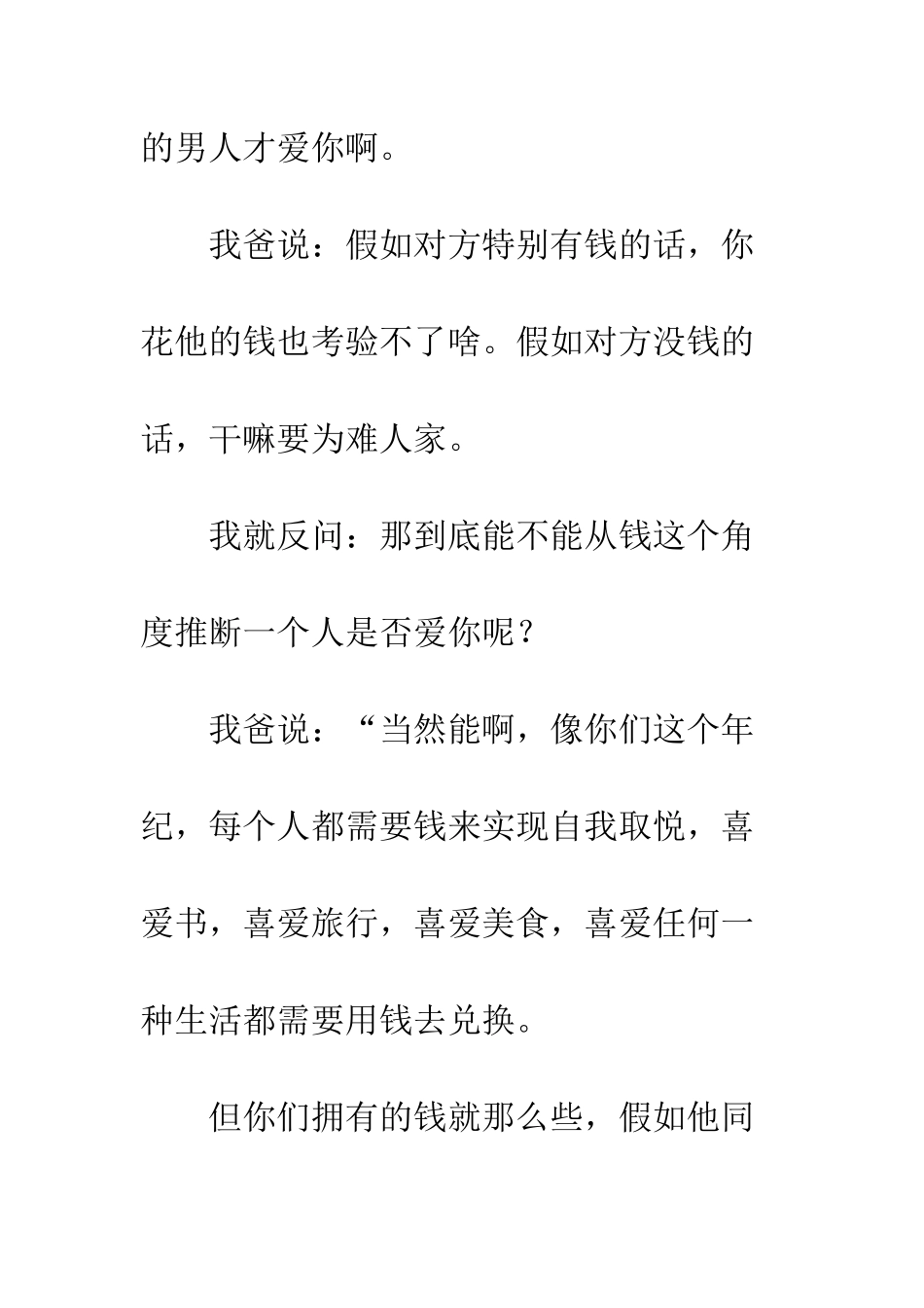 一个人爱不爱你-从他对钱和你之间的态度一览无余_第2页