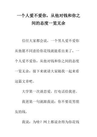 一个人爱不爱你-从他对钱和你之间的态度一览无余