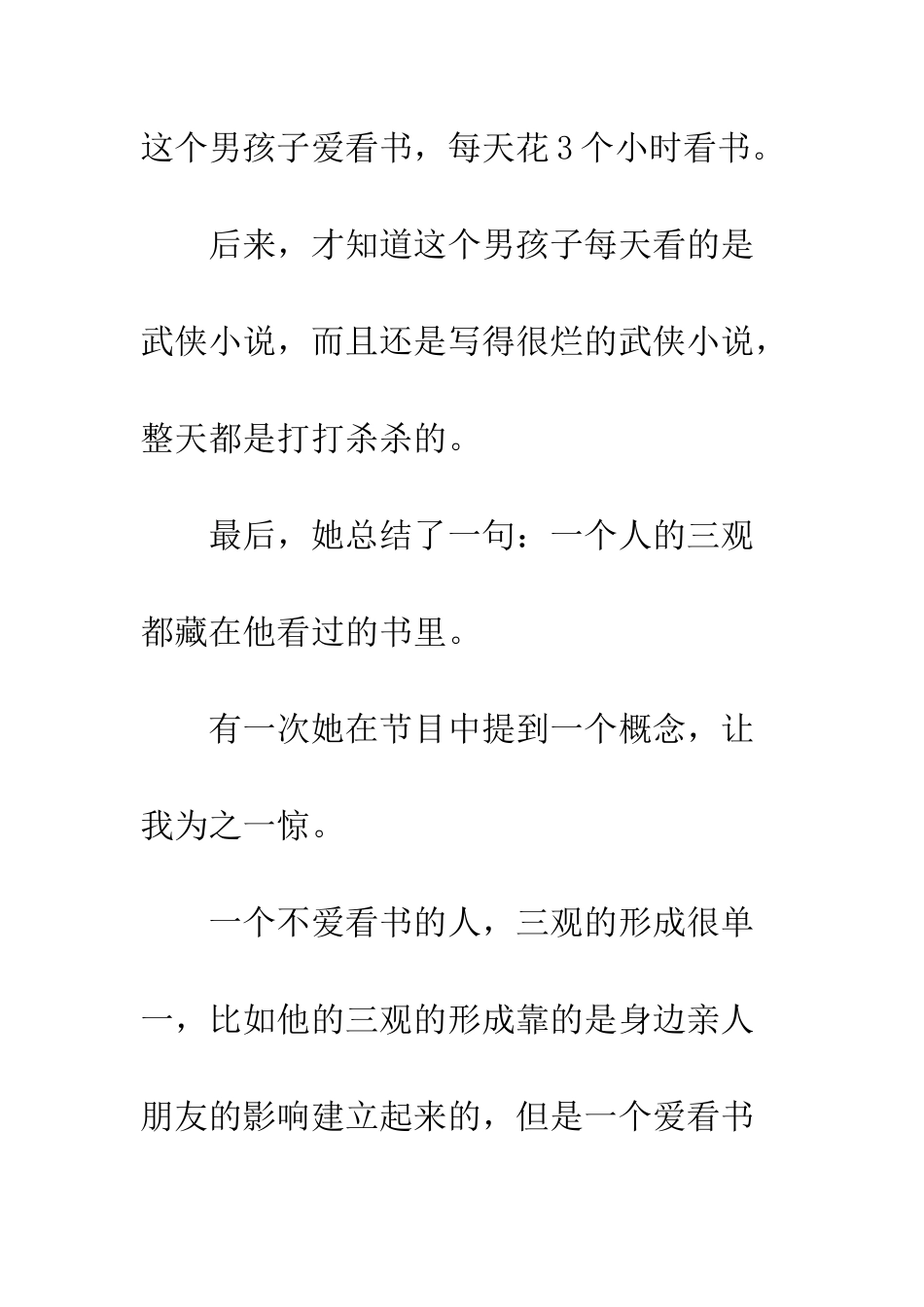 一个人的三观都藏在他看过的书里_第2页