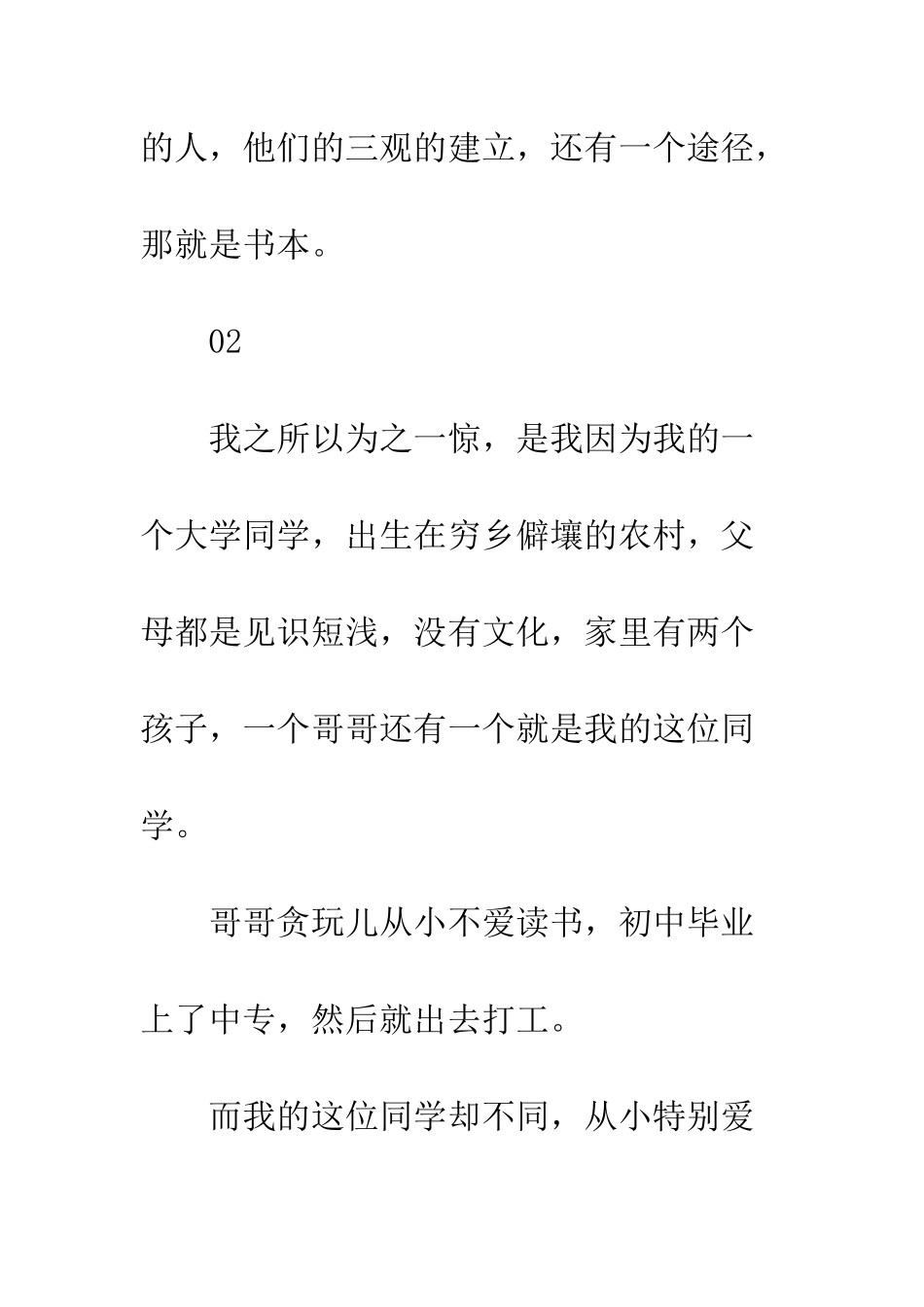 一个人的三观都藏在他看过的书里_第3页