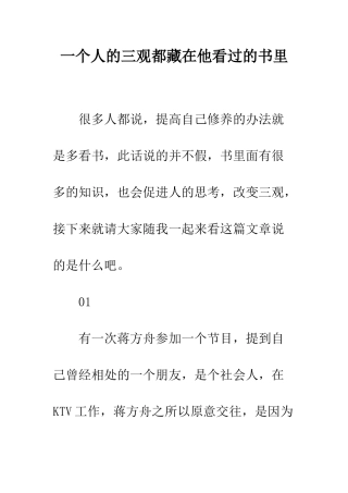 一个人的三观都藏在他看过的书里