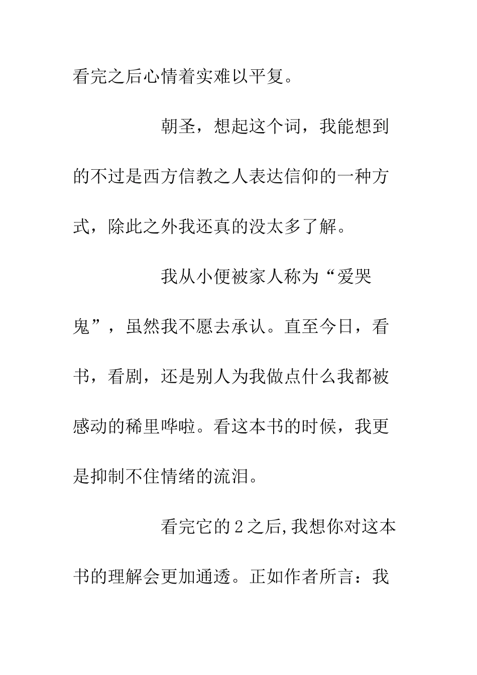 一个人的朝圣2奎妮的情歌读后感你为我徒步-我因你述情_第2页