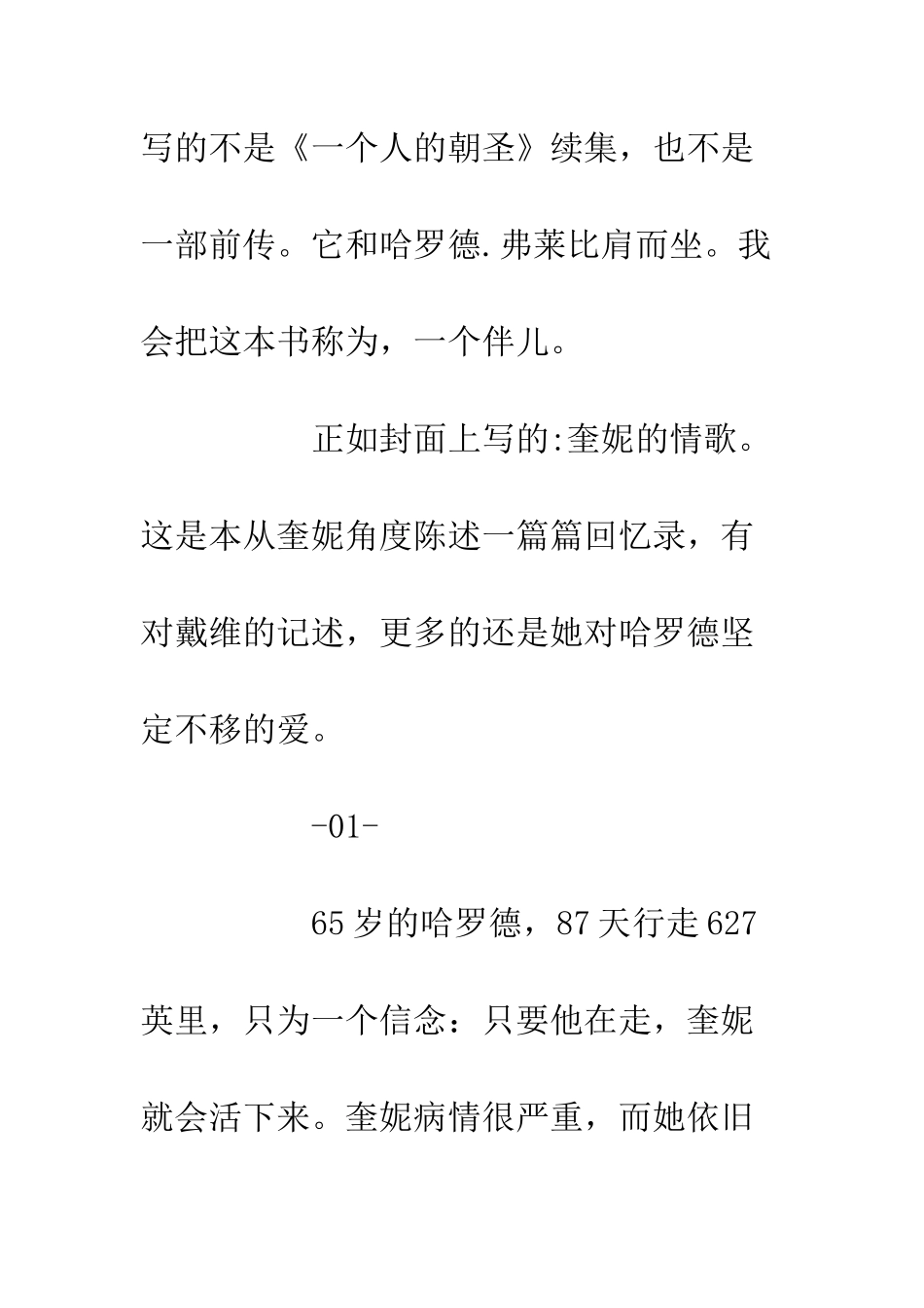 一个人的朝圣2奎妮的情歌读后感你为我徒步-我因你述情_第3页