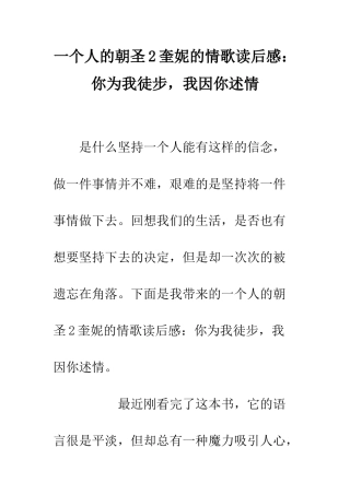 一个人的朝圣2奎妮的情歌读后感你为我徒步-我因你述情