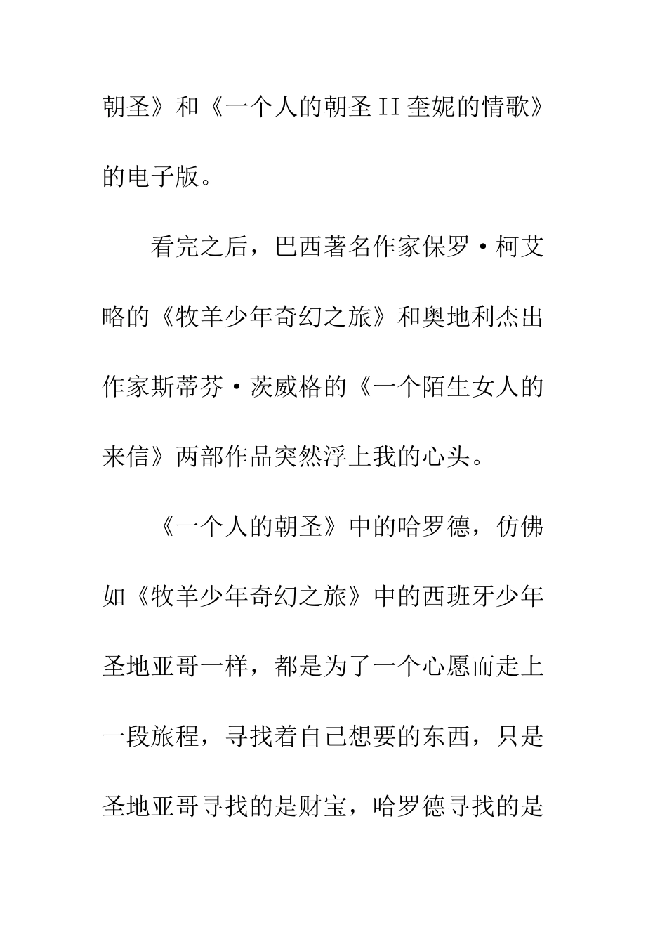 一个人的朝圣读后感双脚丈量出来的人生意义_第2页