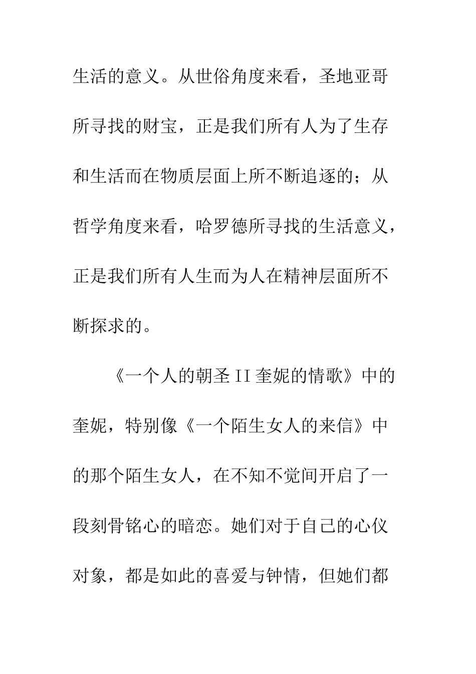 一个人的朝圣读后感双脚丈量出来的人生意义_第3页