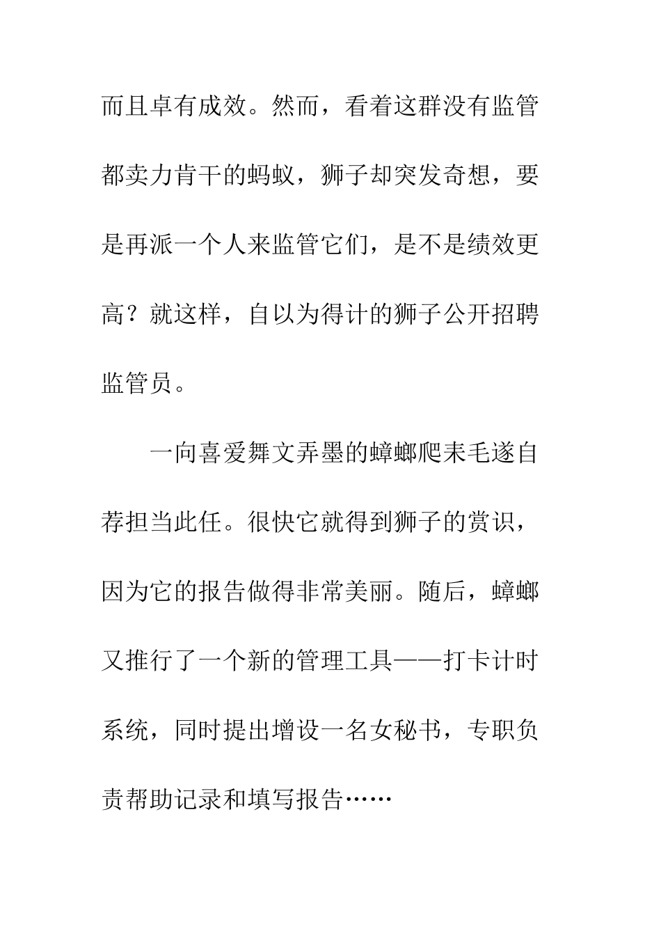 一个优秀的团队是怎样散伙的？_第3页