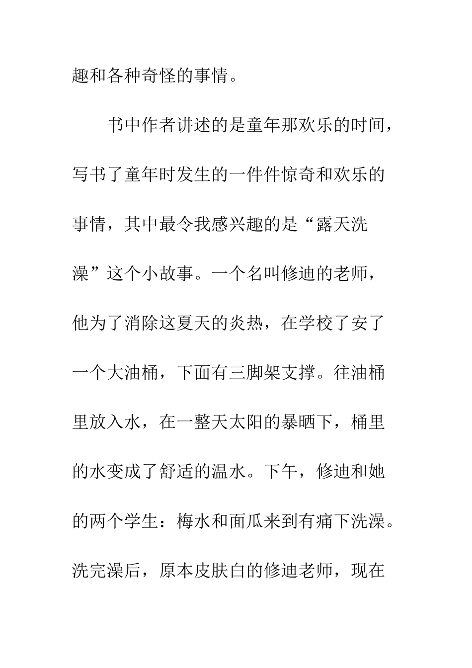 一个传奇读后感600字欣赏_第2页
