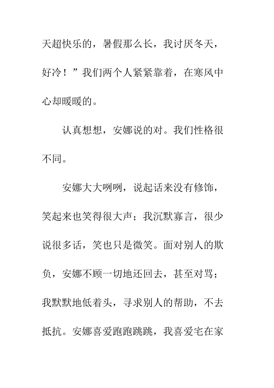 一个像夏天一个像秋天_第3页