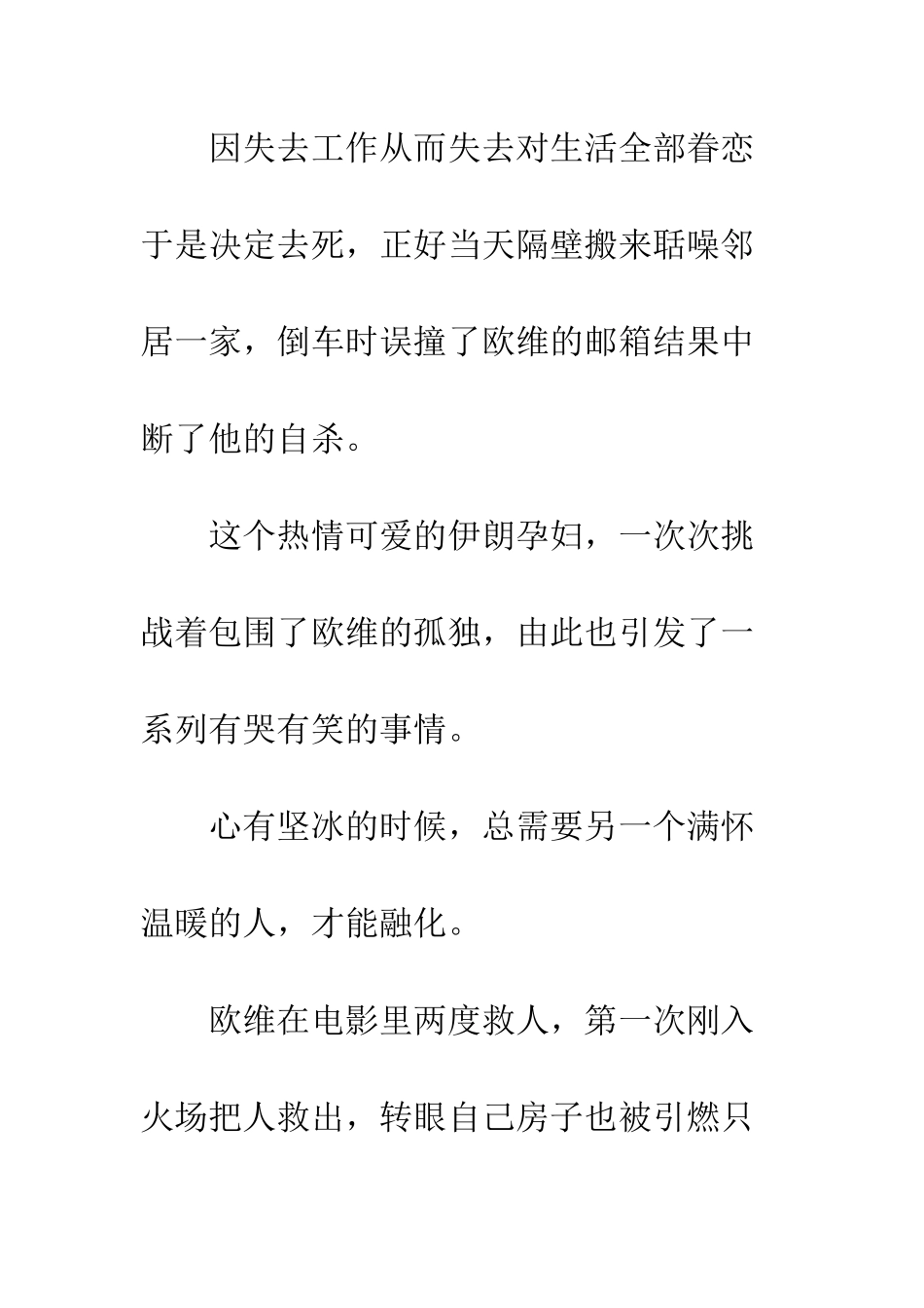 一个叫欧维的男人决定去死观后感影评_第2页