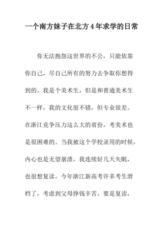 一个南方妹子在北方4年求学的日常