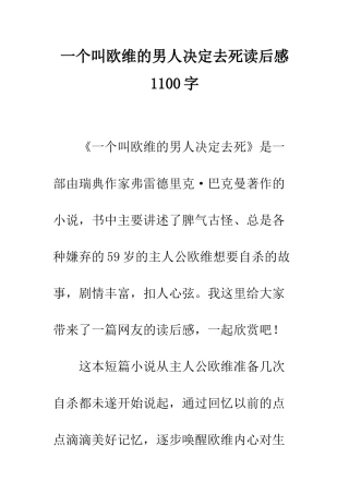 一个叫欧维的男人决定去死读后感1100字