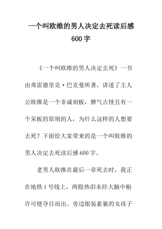 一个叫欧维的男人决定去死读后感600字