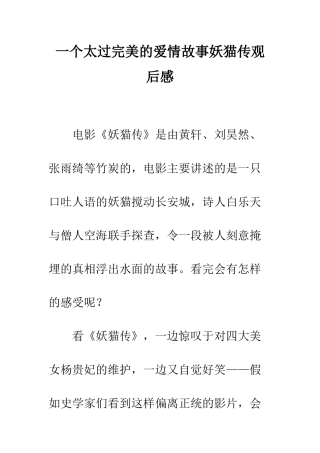 一个太过完美的爱情故事妖猫传观后感
