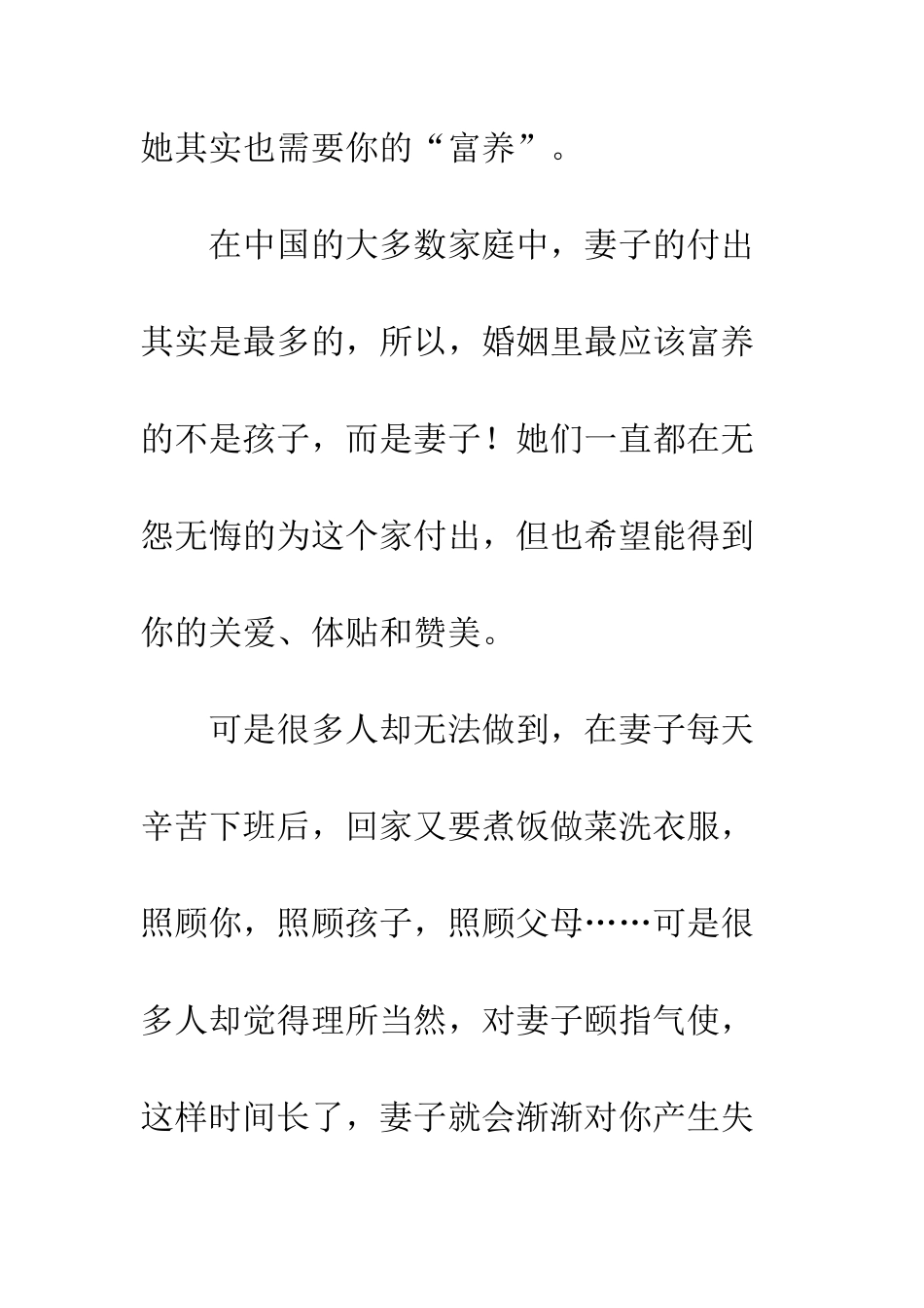 一个家庭最该富养的是妻子_第2页
