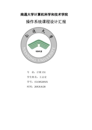 一个小型的操作系统设计与实现