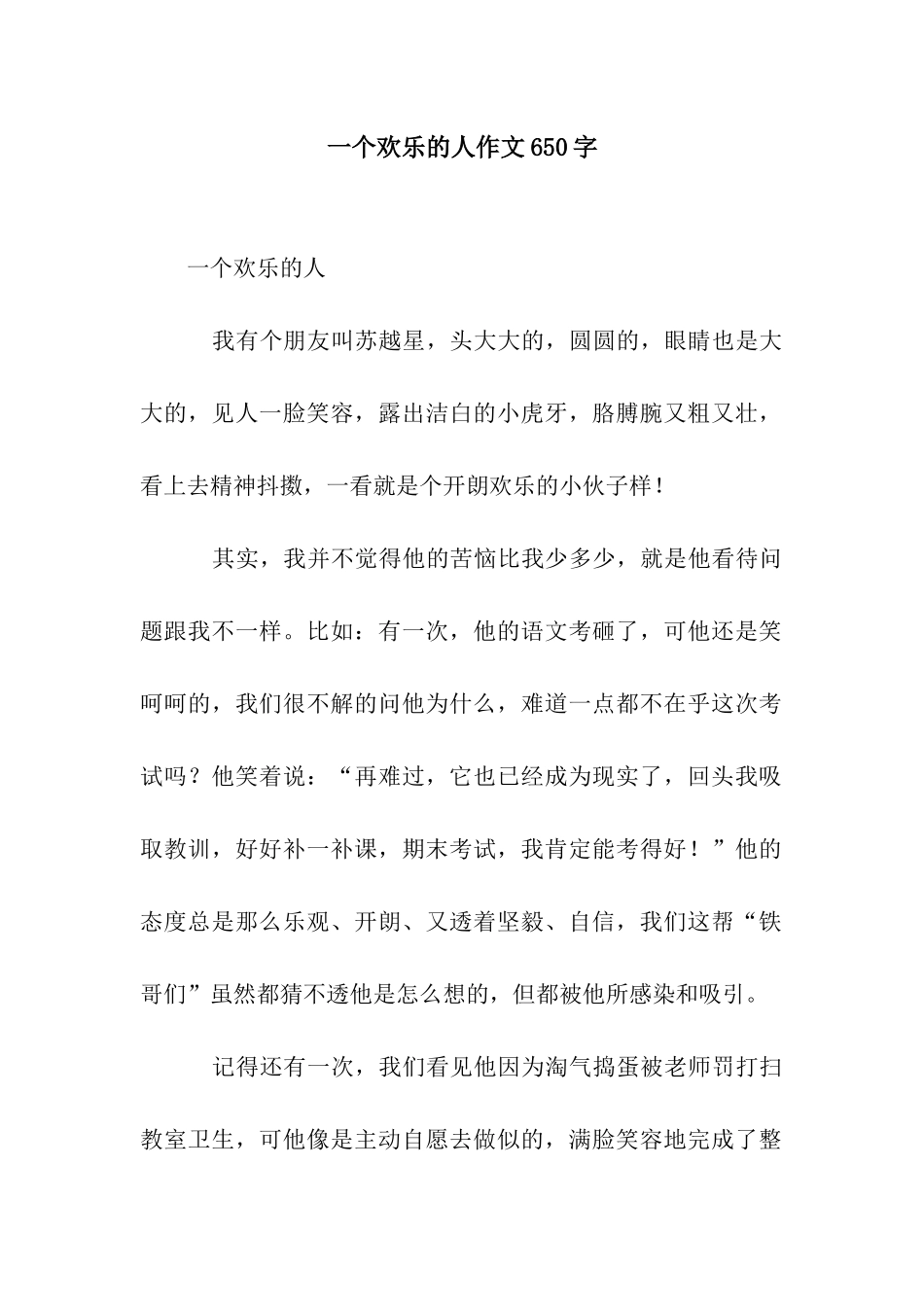 一个快乐的人作文650字_第1页