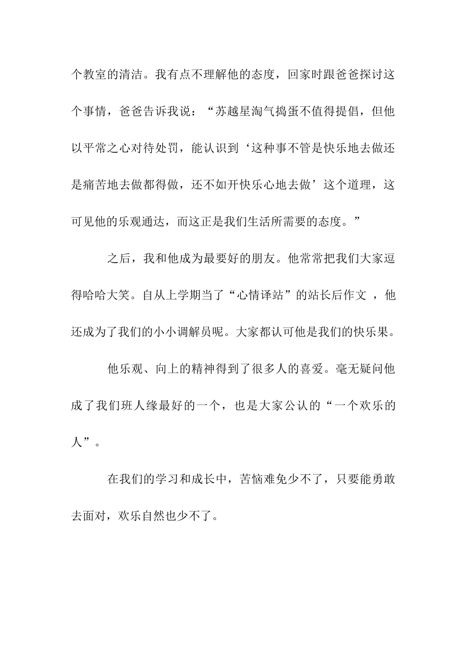 一个快乐的人作文650字_第2页