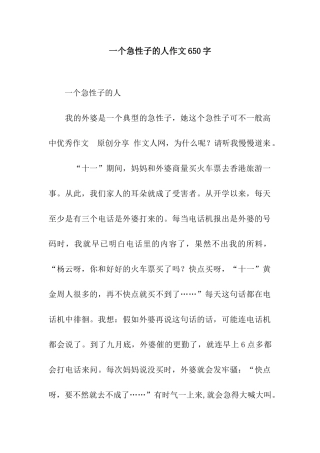 一个急性子的人作文650字-1