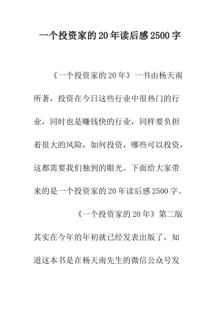 一个投资家的20年读后感2500字