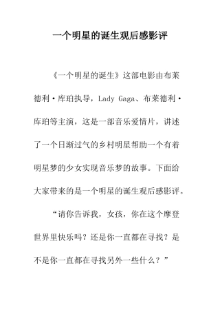 一个明星的诞生观后感影评