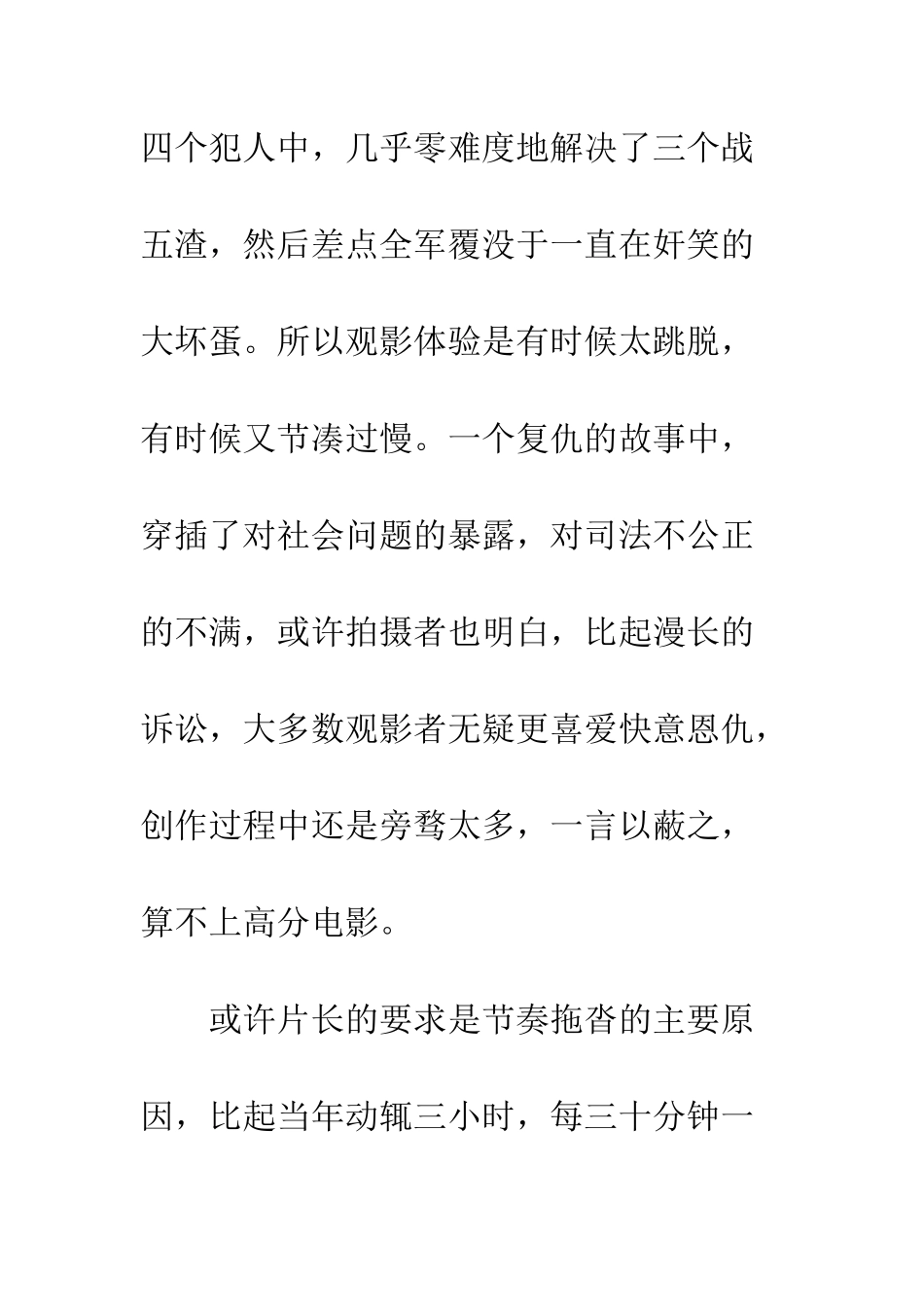 一个母亲的复仇观后感精选_第3页