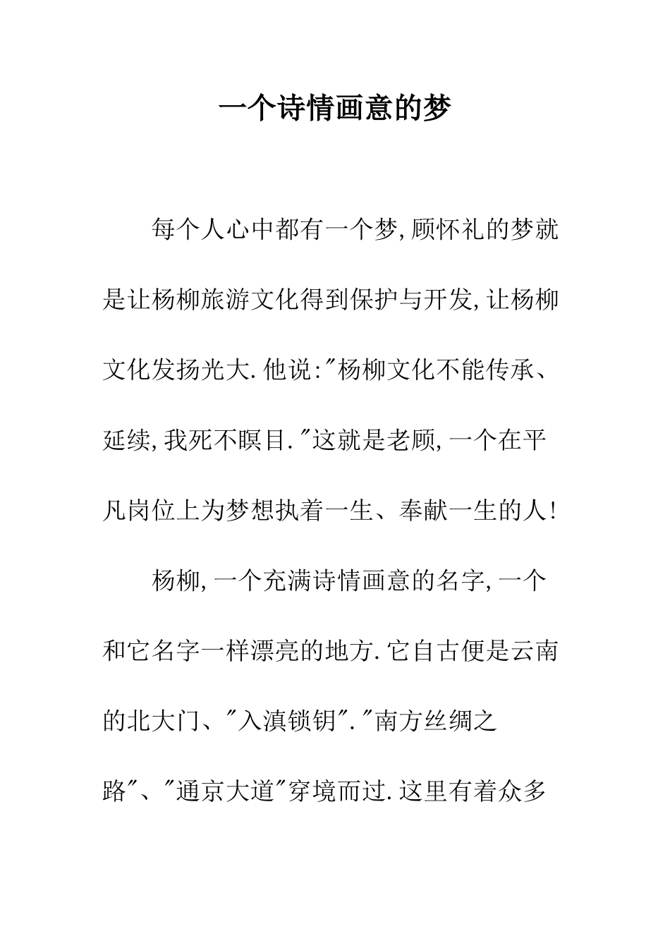 一个诗情画意的梦_第1页