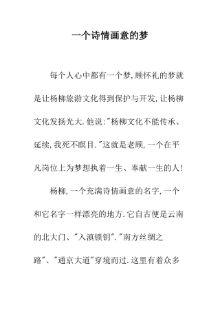 一个诗情画意的梦