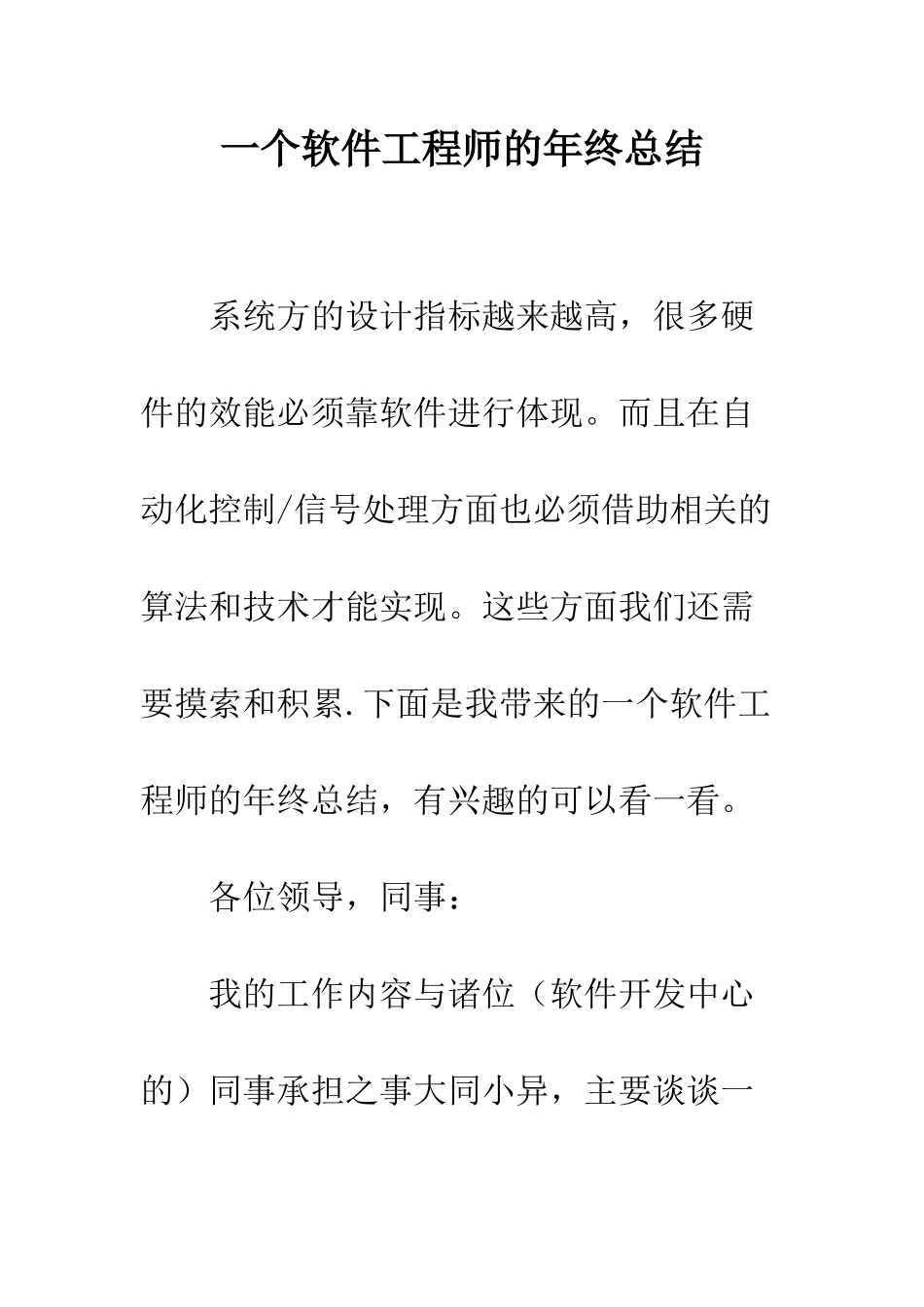 一个软件工程师的年终总结_第1页