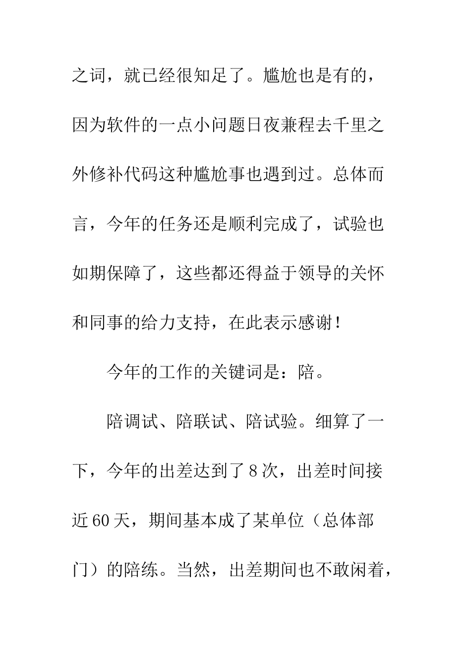 一个软件工程师的年终总结_第3页