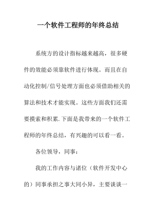 一个软件工程师的年终总结