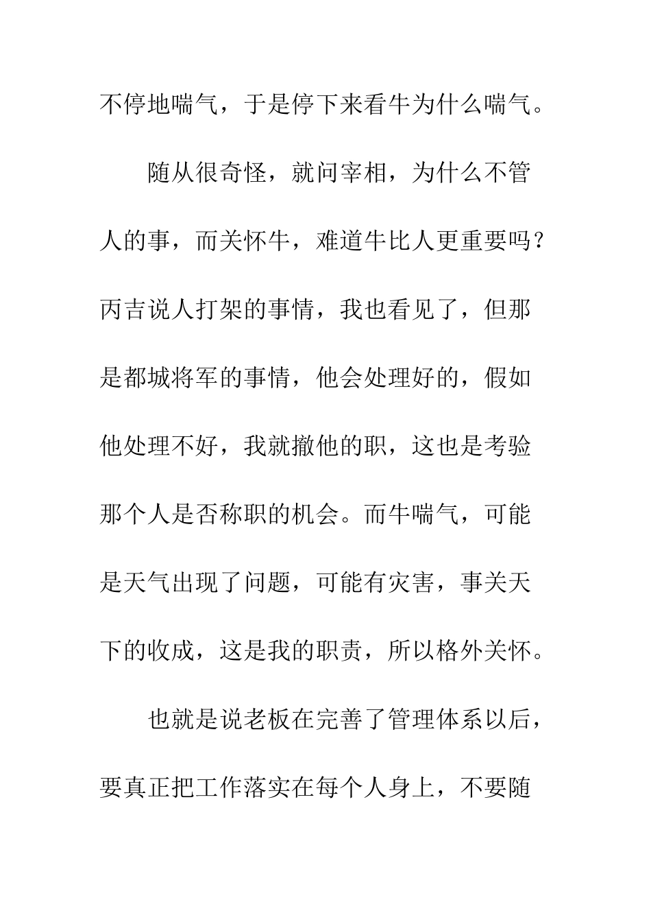 一个领导者需要修炼的几个地方_第2页