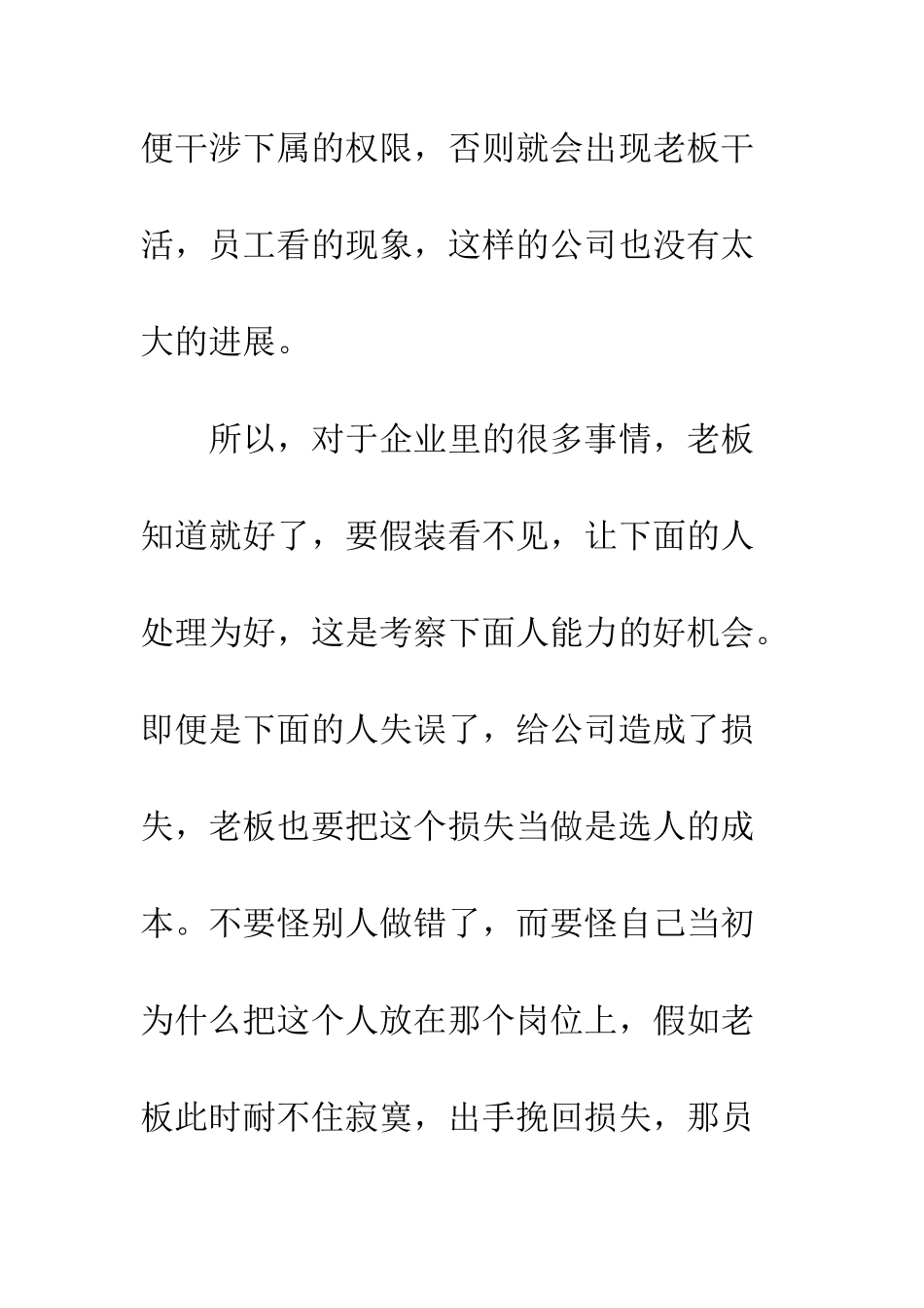 一个领导者需要修炼的几个地方_第3页